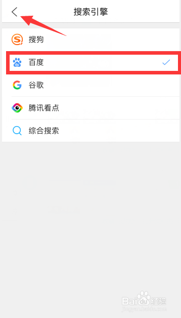 手机qq浏览器怎么设置默认搜索引擎为百度