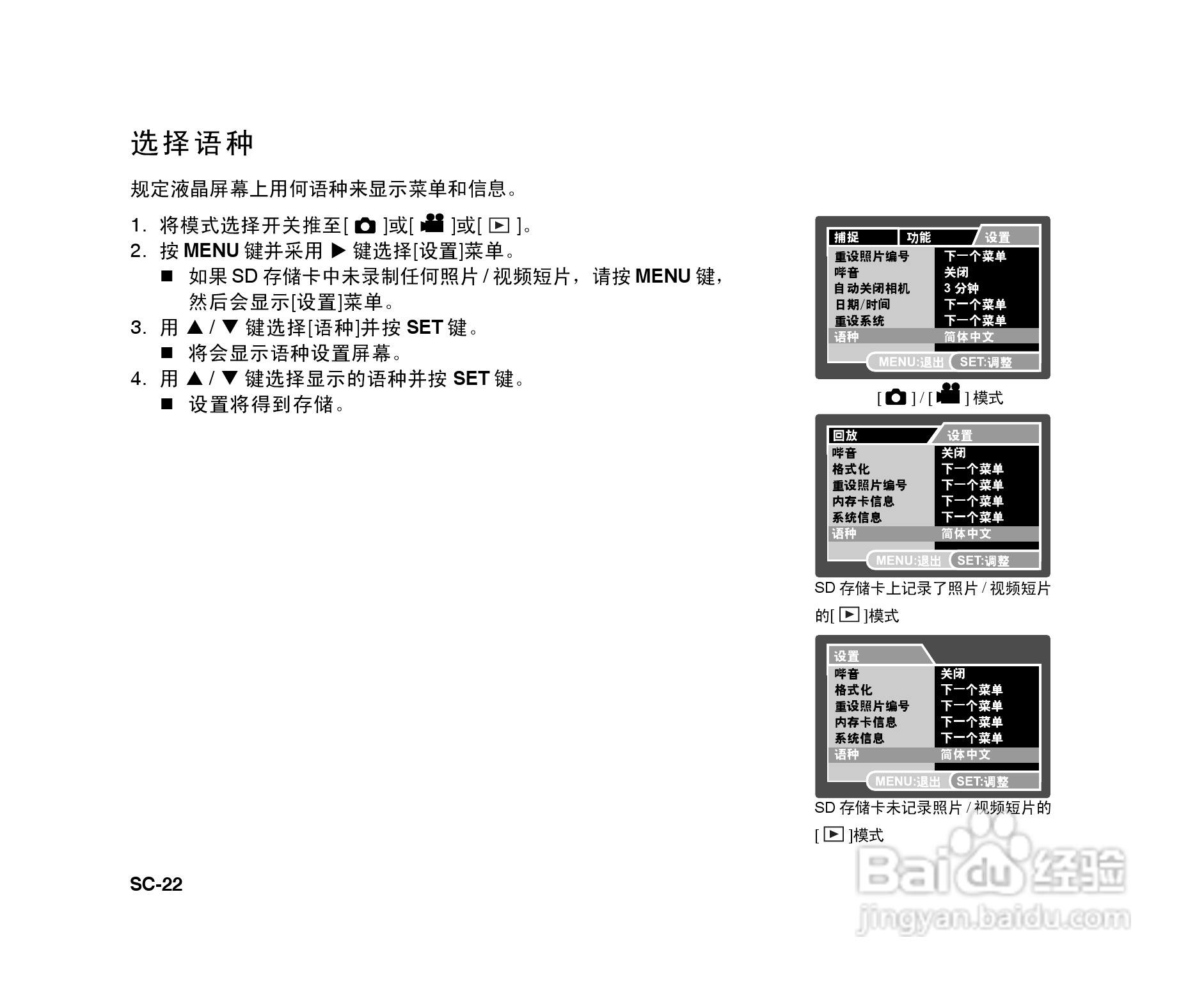 拍得丽ES-6型数码相机使用说明书:[3]