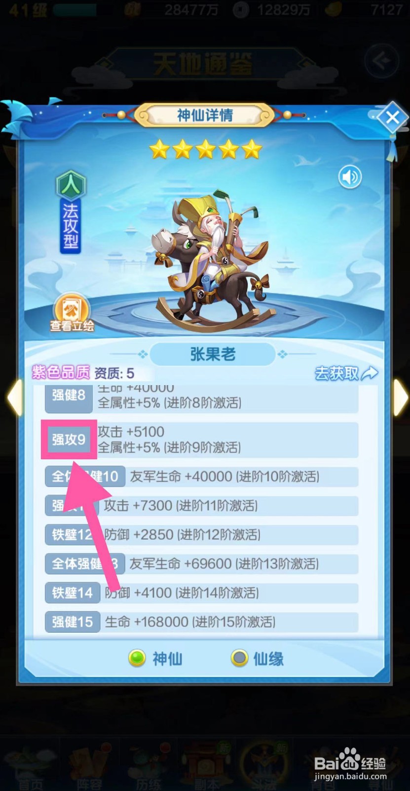 道友请留步怎么查看张果老的强攻9