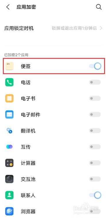 vivos10怎么开启微信应用加密