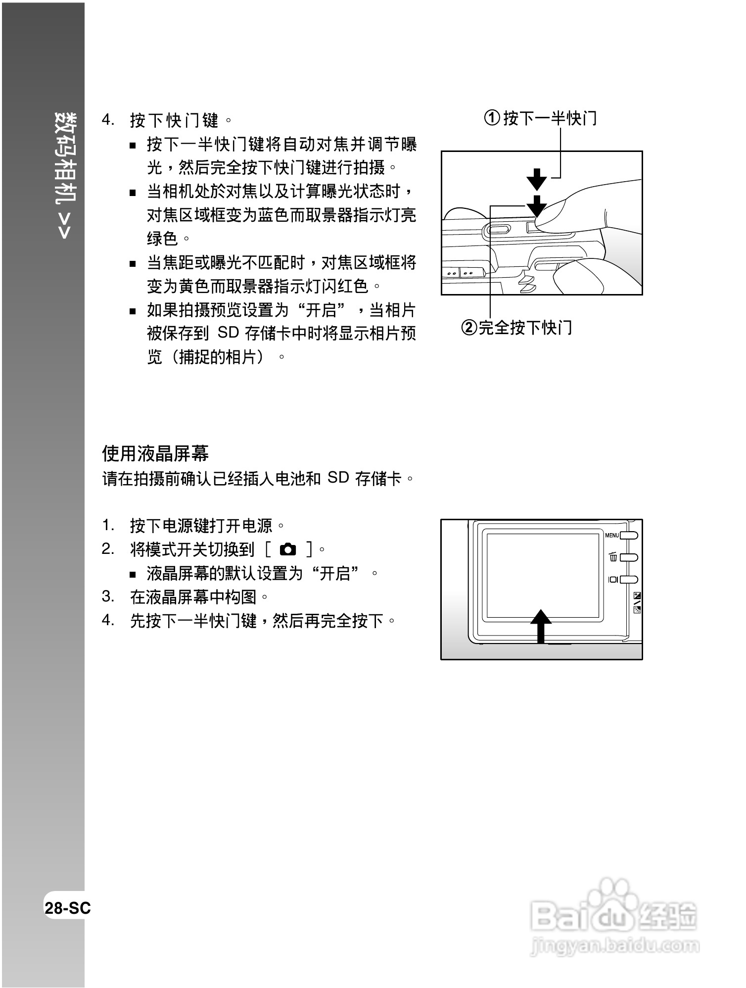 拍得丽IQ DIGITAL 43s型数码相机使用说明书:[3]