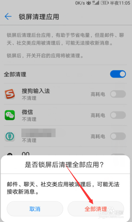 手机怎么设置锁屏清理应用功能