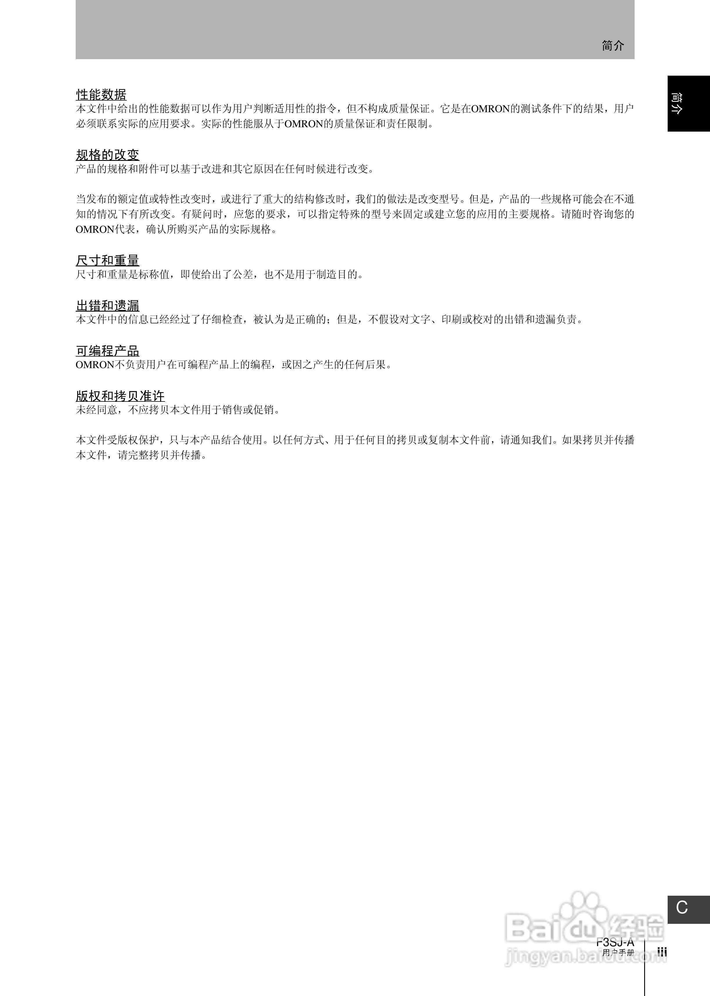 欧姆龙 F3SJ-A P系列安全光幕操作手册:[1]