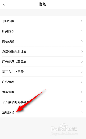 宝宝树孕育怎么注销账号
