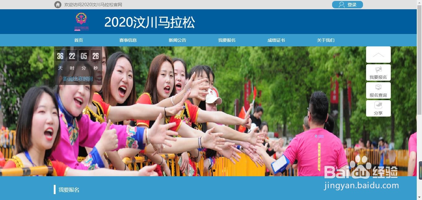 2020汶川马拉松报名流程