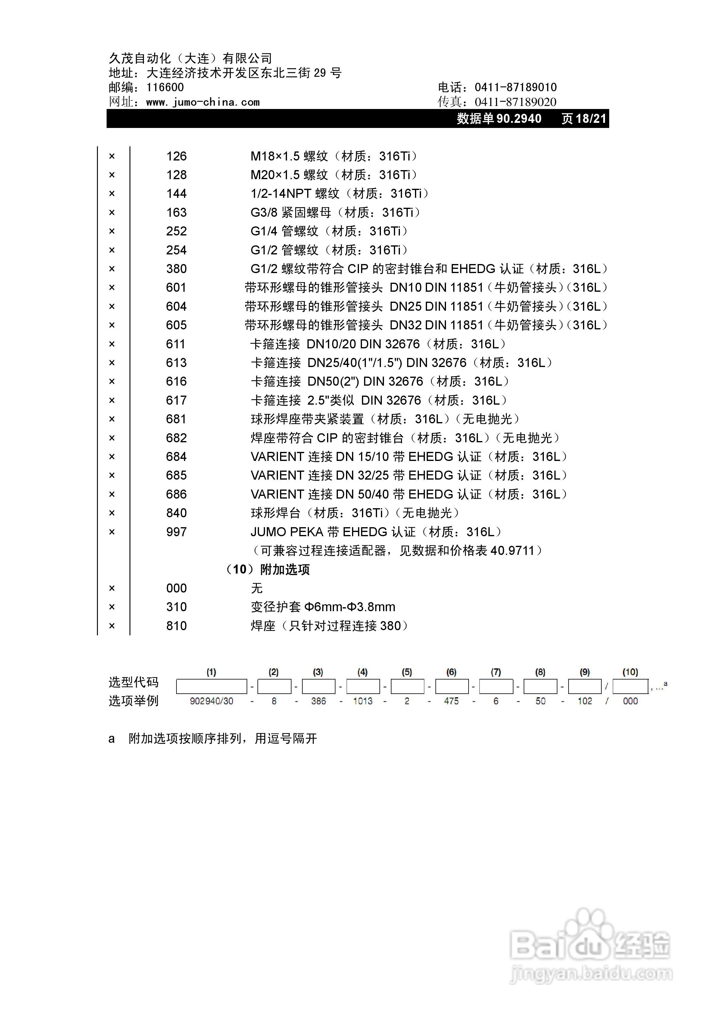 JUMO DELOS T电子温度开关说明书:[2]