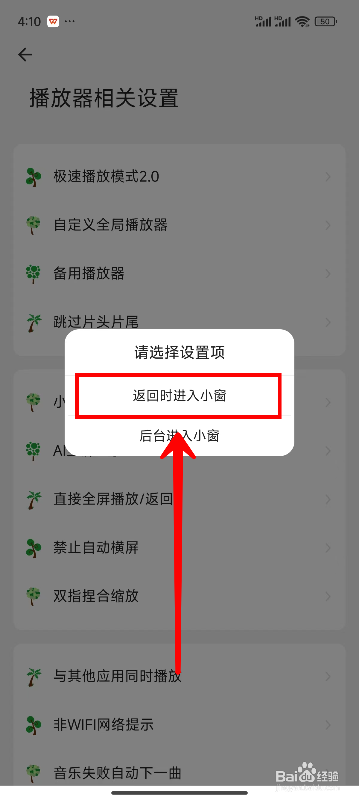 海阔视界如何设置播放器返回时进入小窗模式
