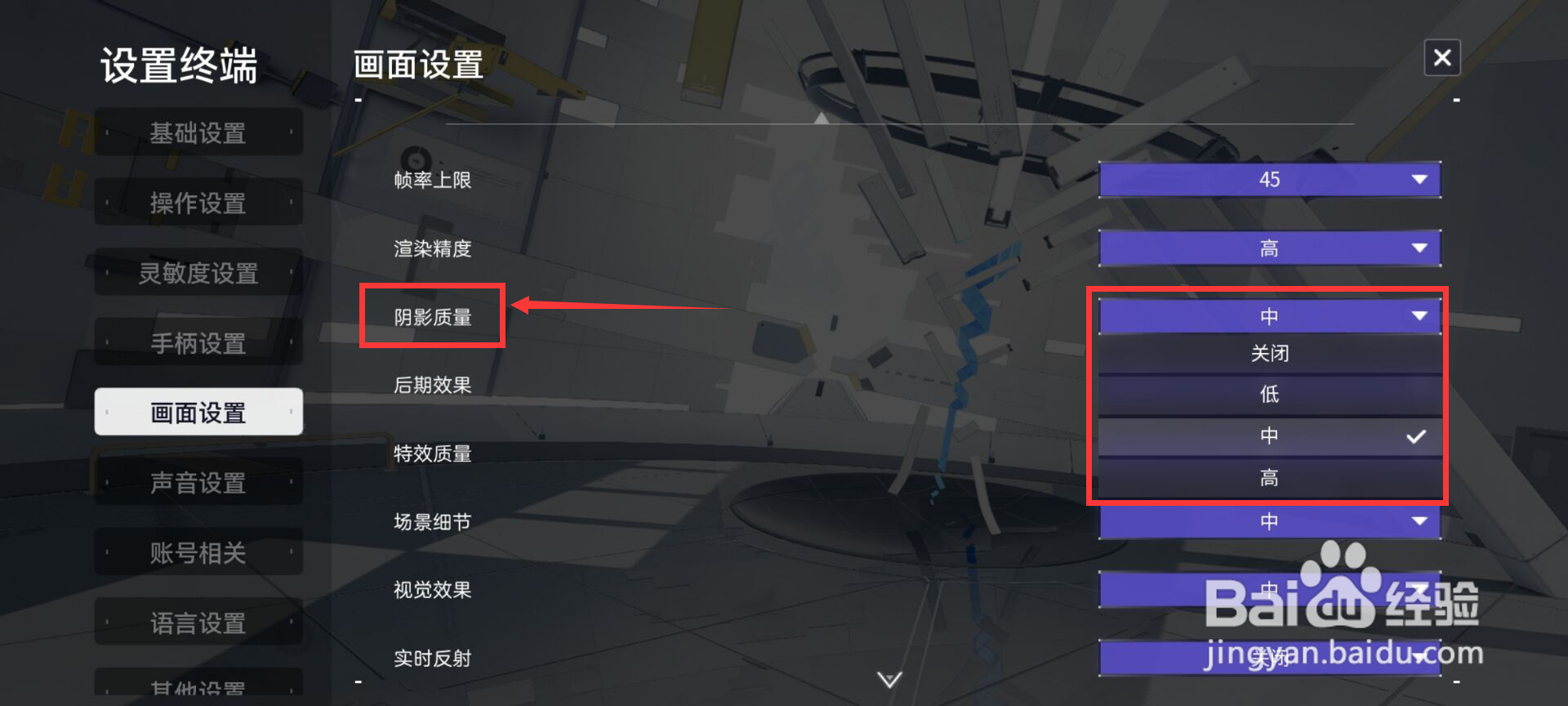 尘白禁区在哪儿设置阴影质量