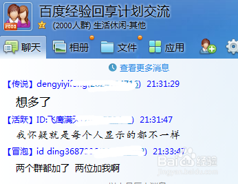 QQ聊天不显示昵称怎么办？QQ聊天不显示网名名字