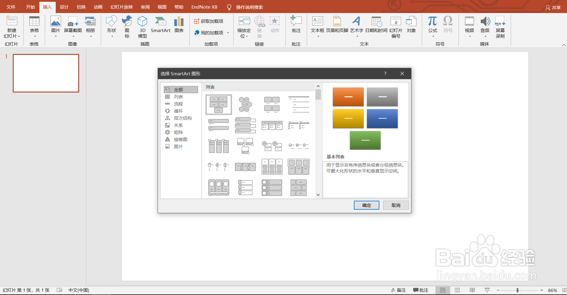 如何在PPT中制作水平项目符号列表?