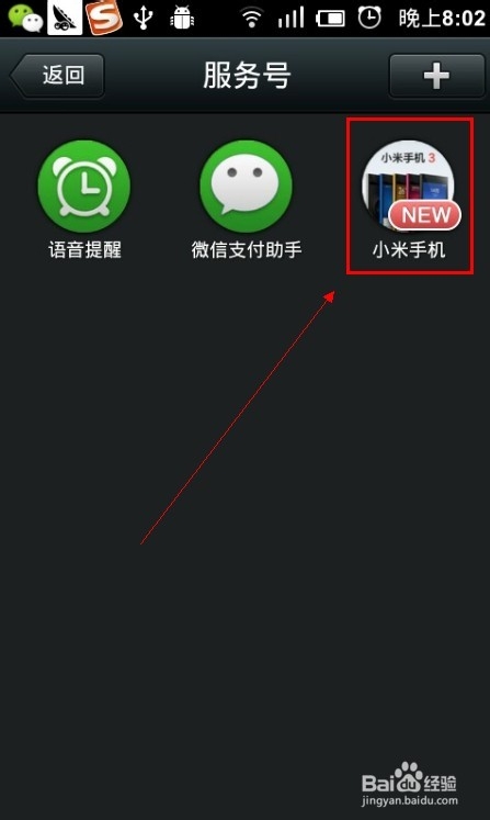 微信怎么预约小米手机