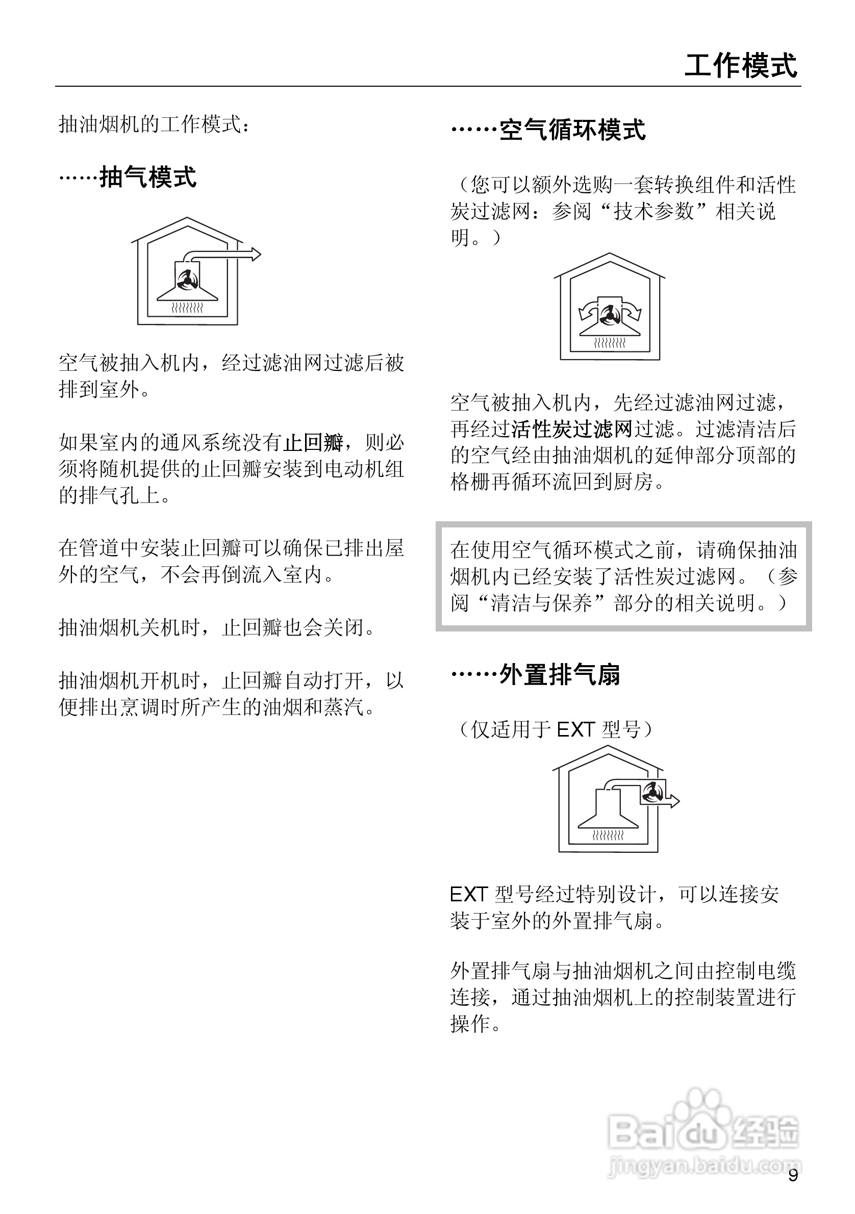DA429-4型油烟机使用说明书:[1]
