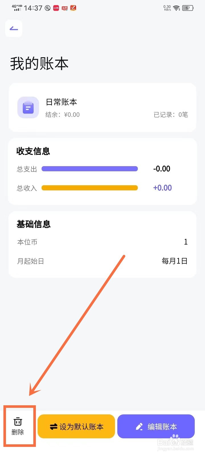 小兜记账怎么删除账本