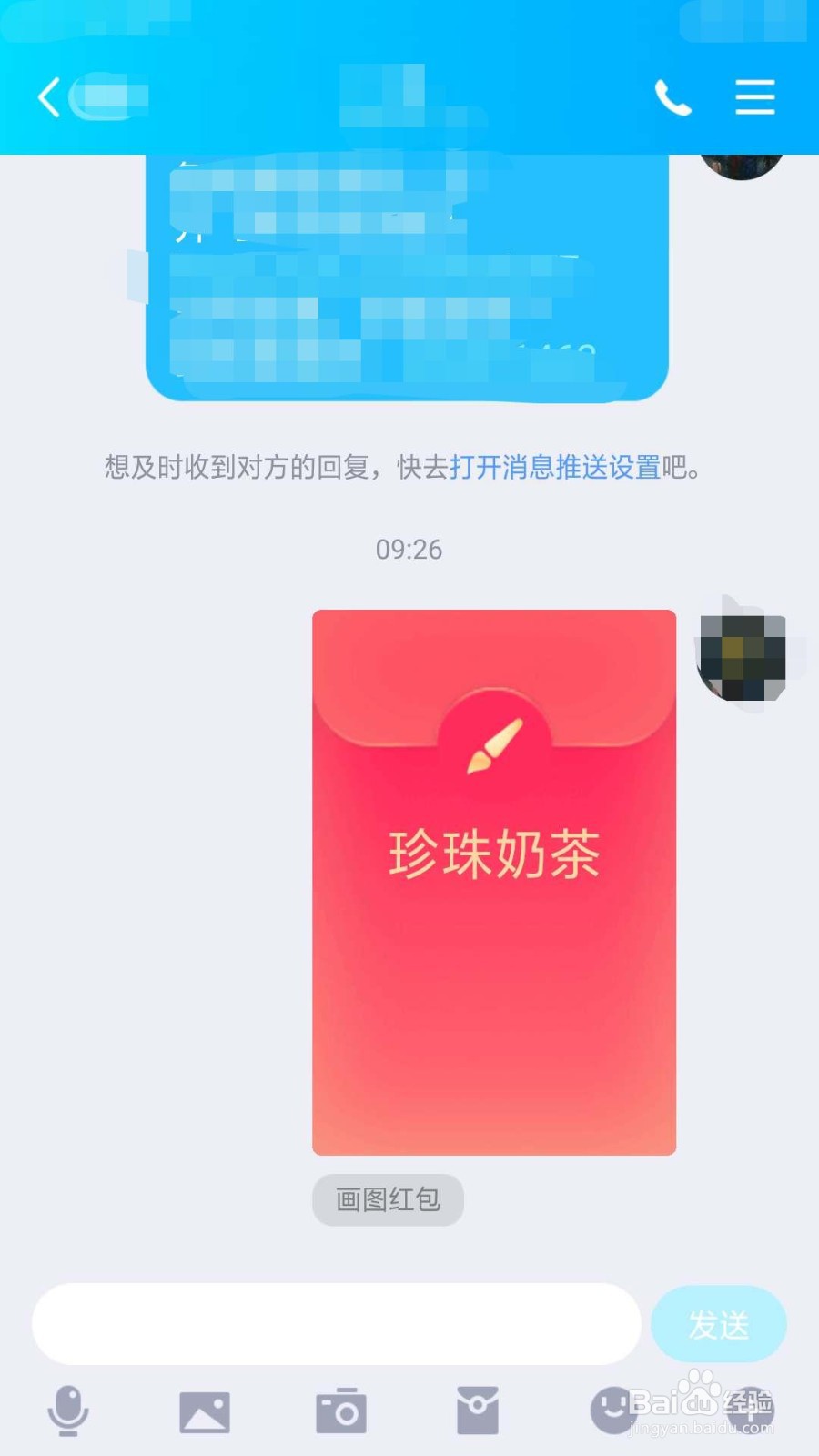 珍珠奶茶怎么画qq红包