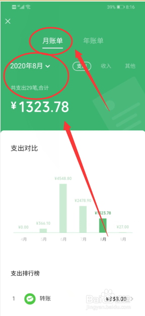 微信怎么查看账单