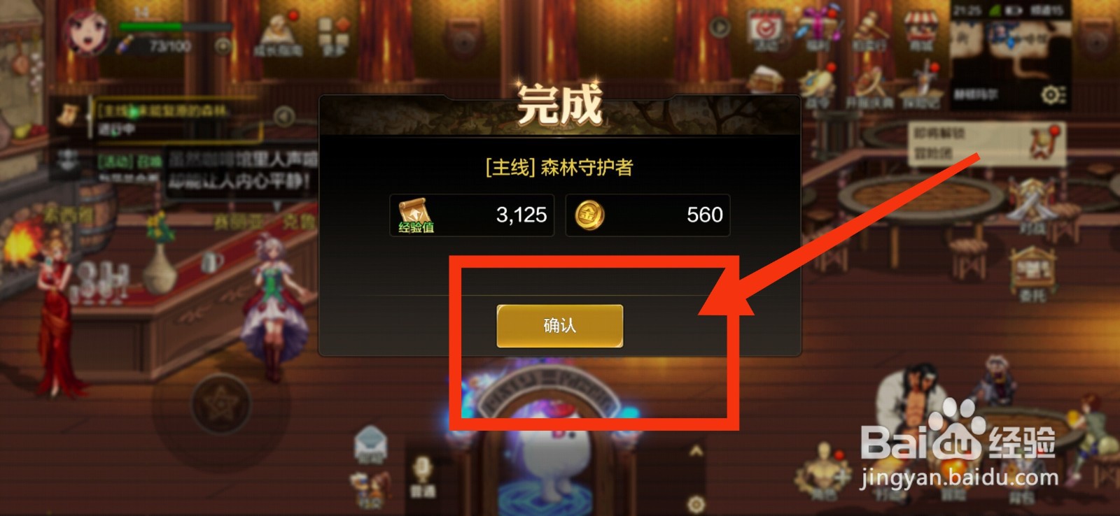 DNF手游怎样完成森林守护者任务