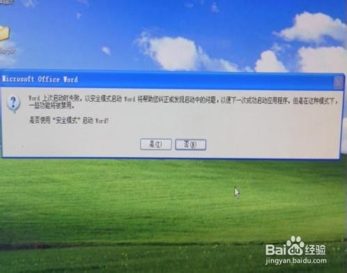 word需要安全模式打开