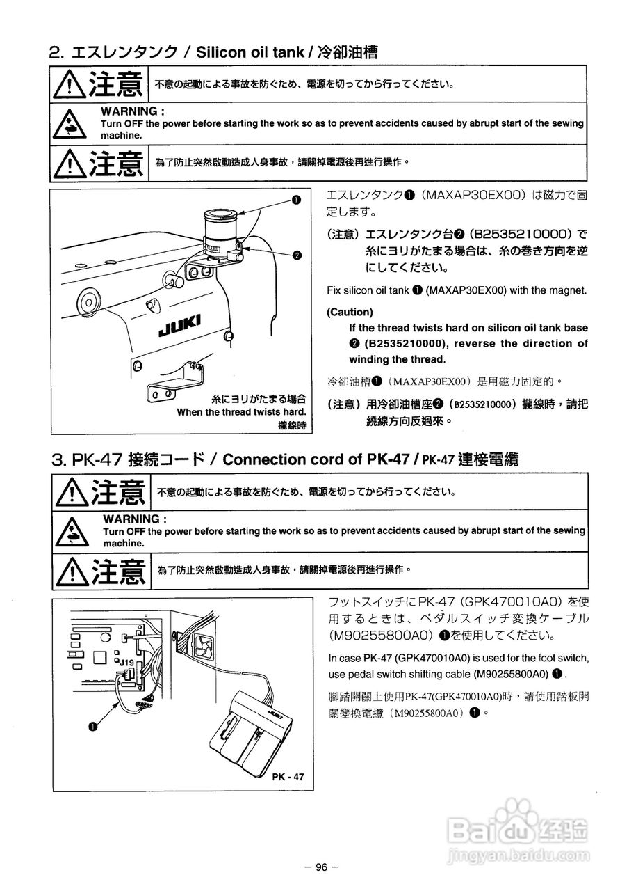 JUKI AMS-2150D花样机使用说明书:[11]
