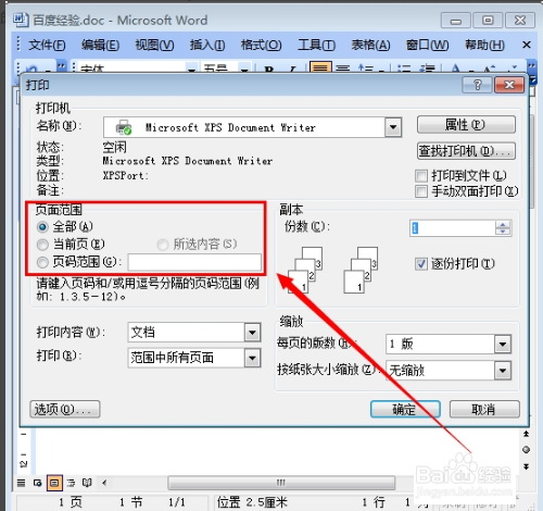 如何打印Microsoft Office Word文件