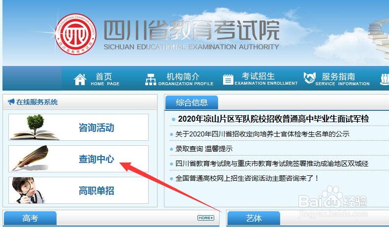 四川考生怎样查询录取状态