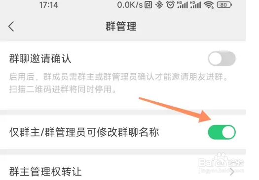 微信群管理怎么修改名称