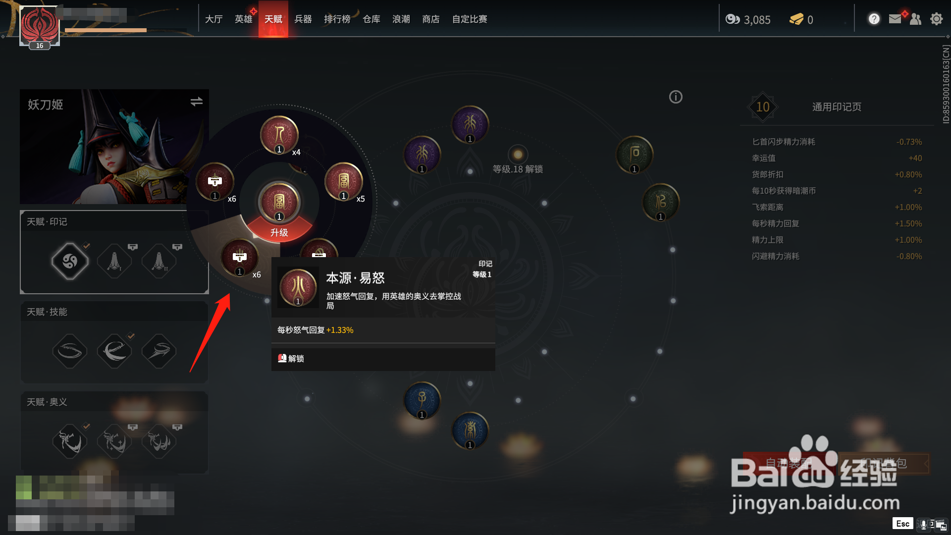 永劫无间怎么解锁天赋印记