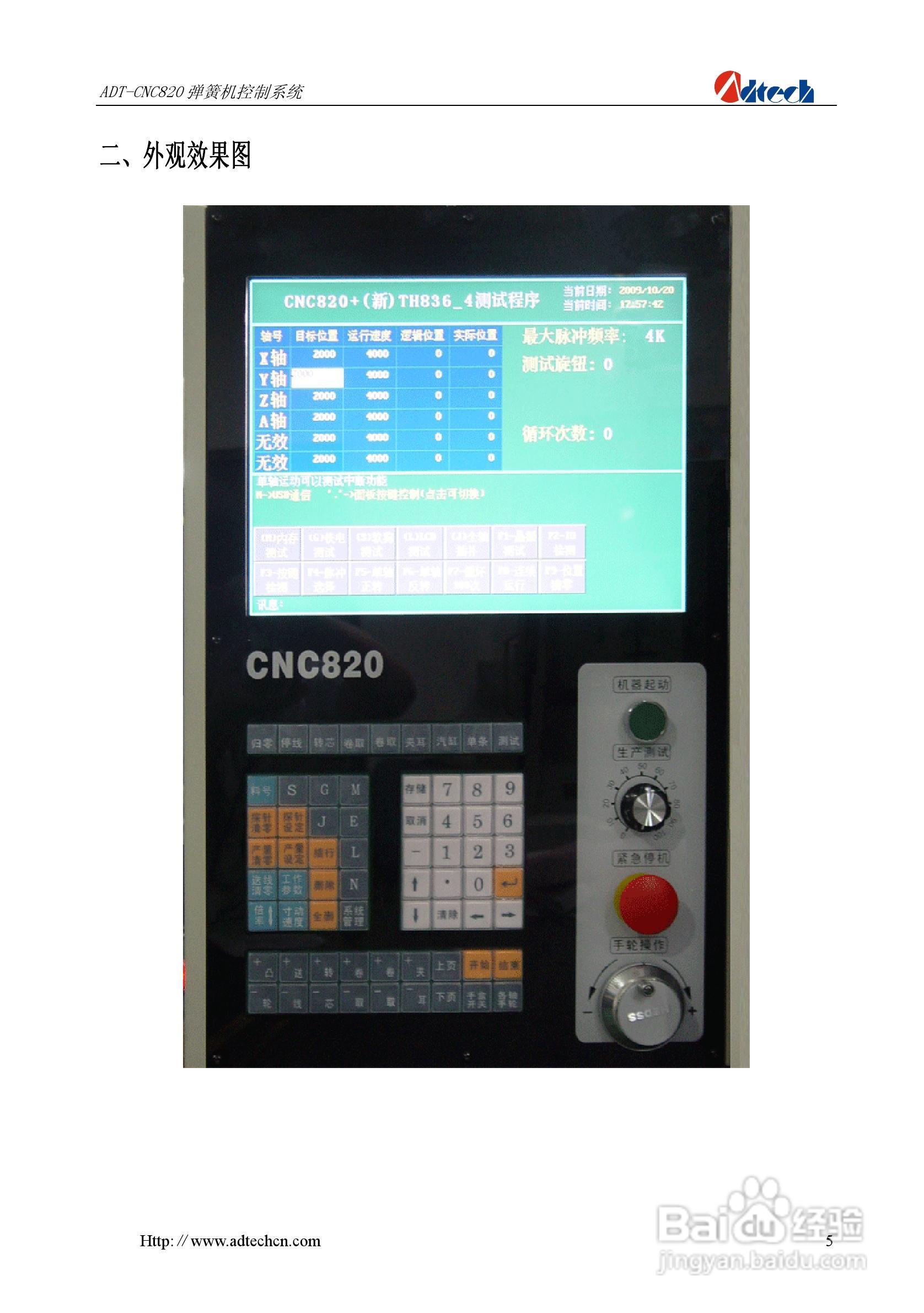 众为兴数控 ADT-CNC820弹簧机控制系统用户手册:[1]