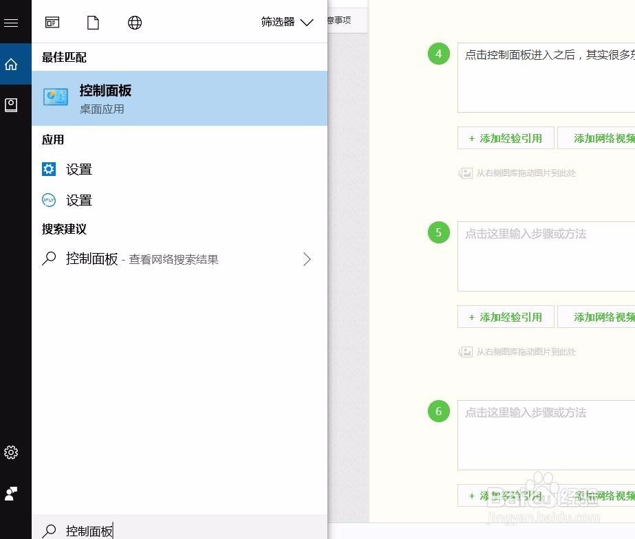 win10控制面板在哪里,windows10控制面板