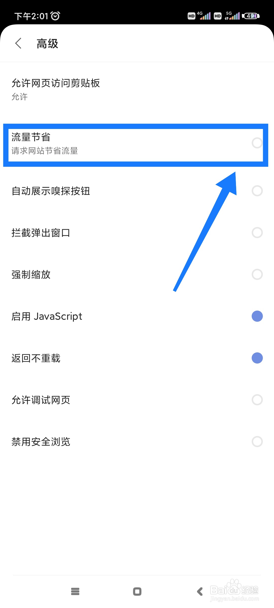 Via如何开启流量节省功能?
