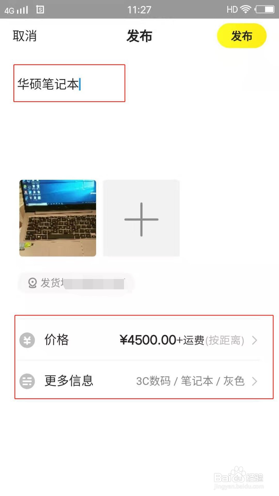 闲鱼如何发布卖出物品信息
