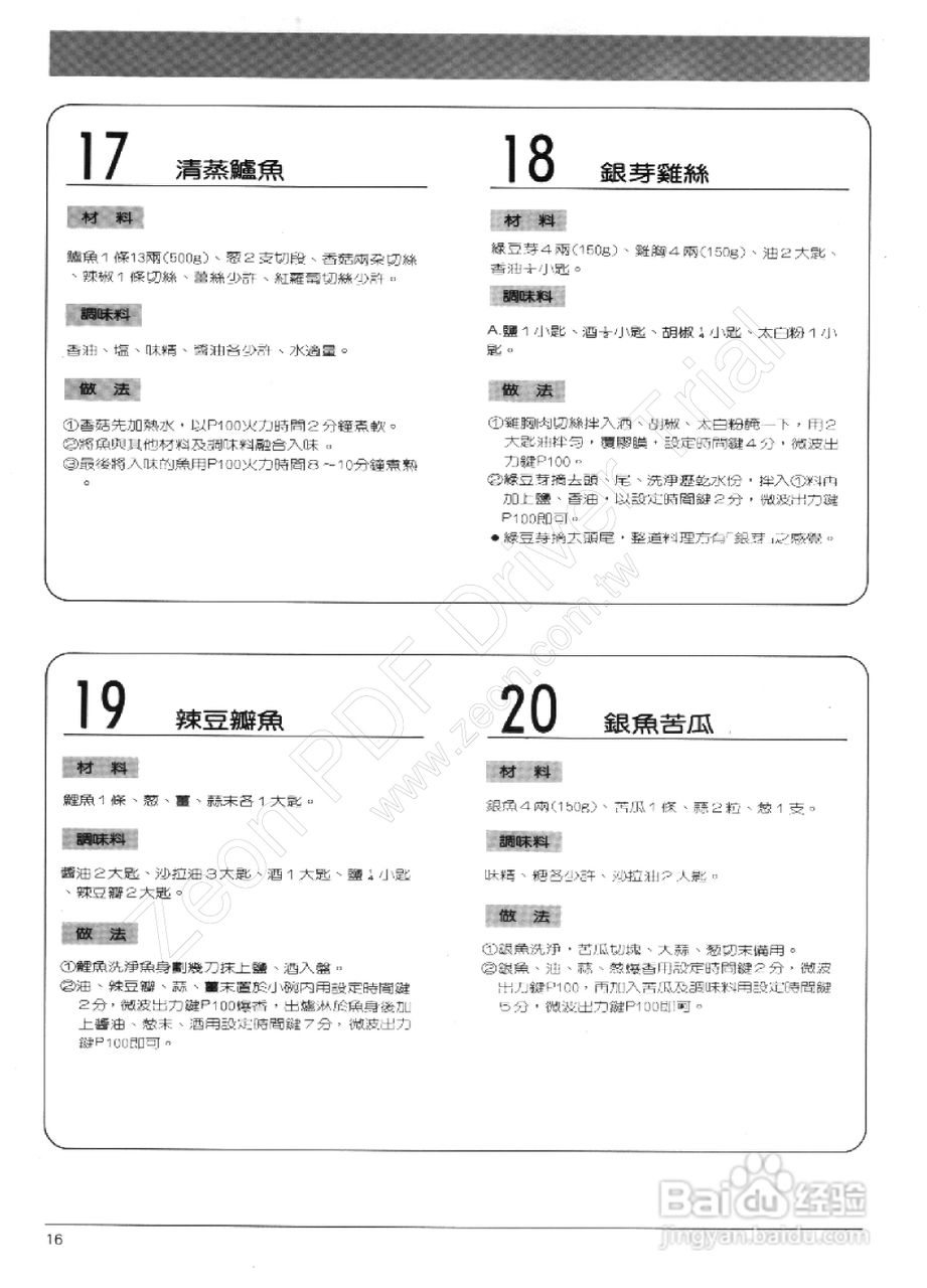 三菱RA-C75M型微波炉使用说明书:[2]