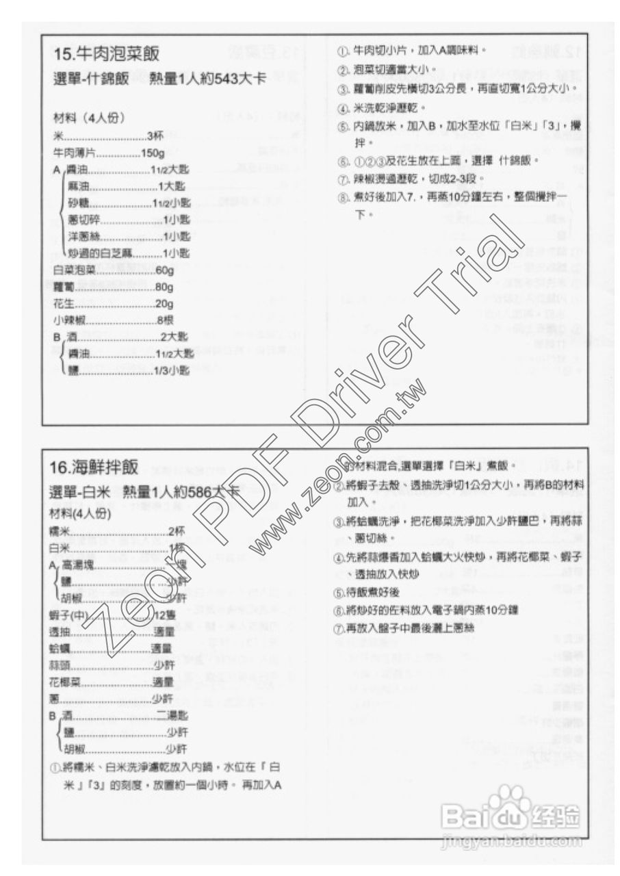 三菱NJ-EM18型电子锅使用说明书:[3]