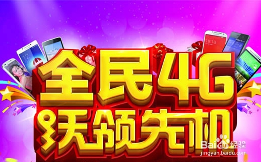 4g手机有哪些 支持4g网络的手机有哪些功能 好处