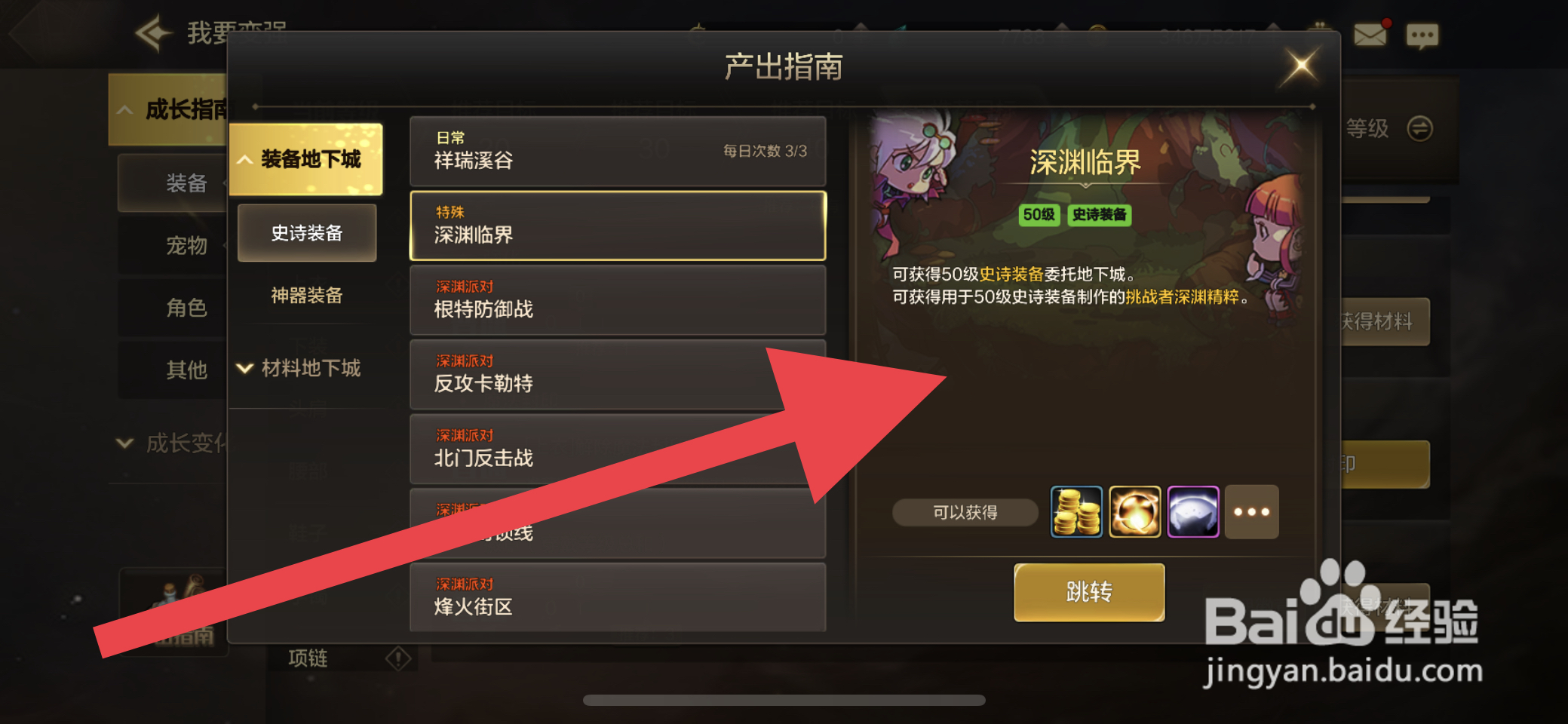 DNF手游火焰女王项链在哪里可以刷到
