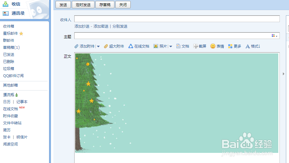 在用QQ邮件发送邮件如何使用信纸