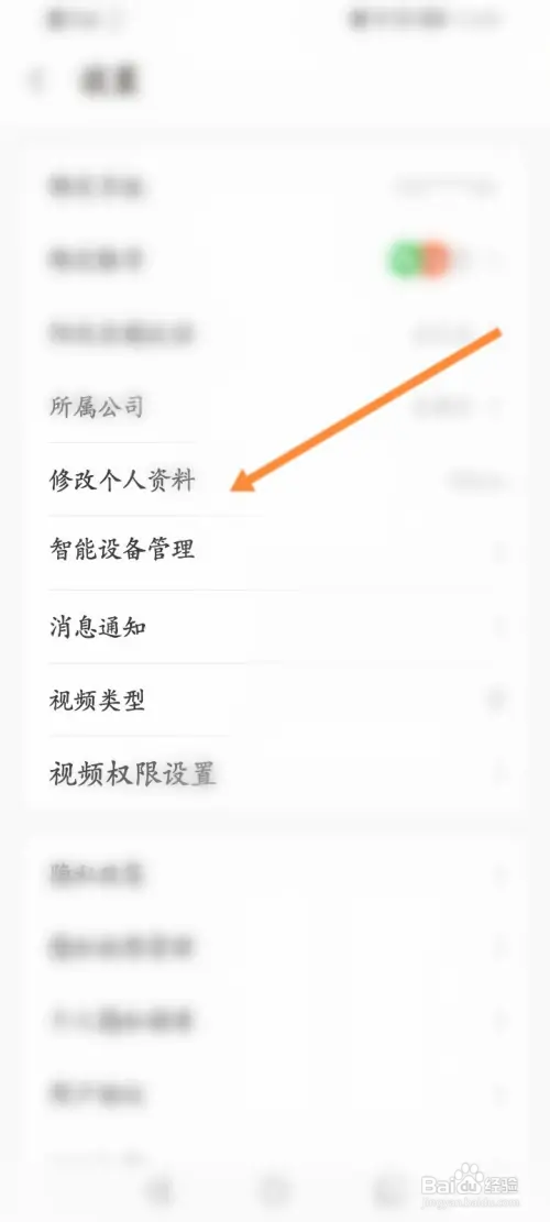 乐动力软件在哪修改个人资料