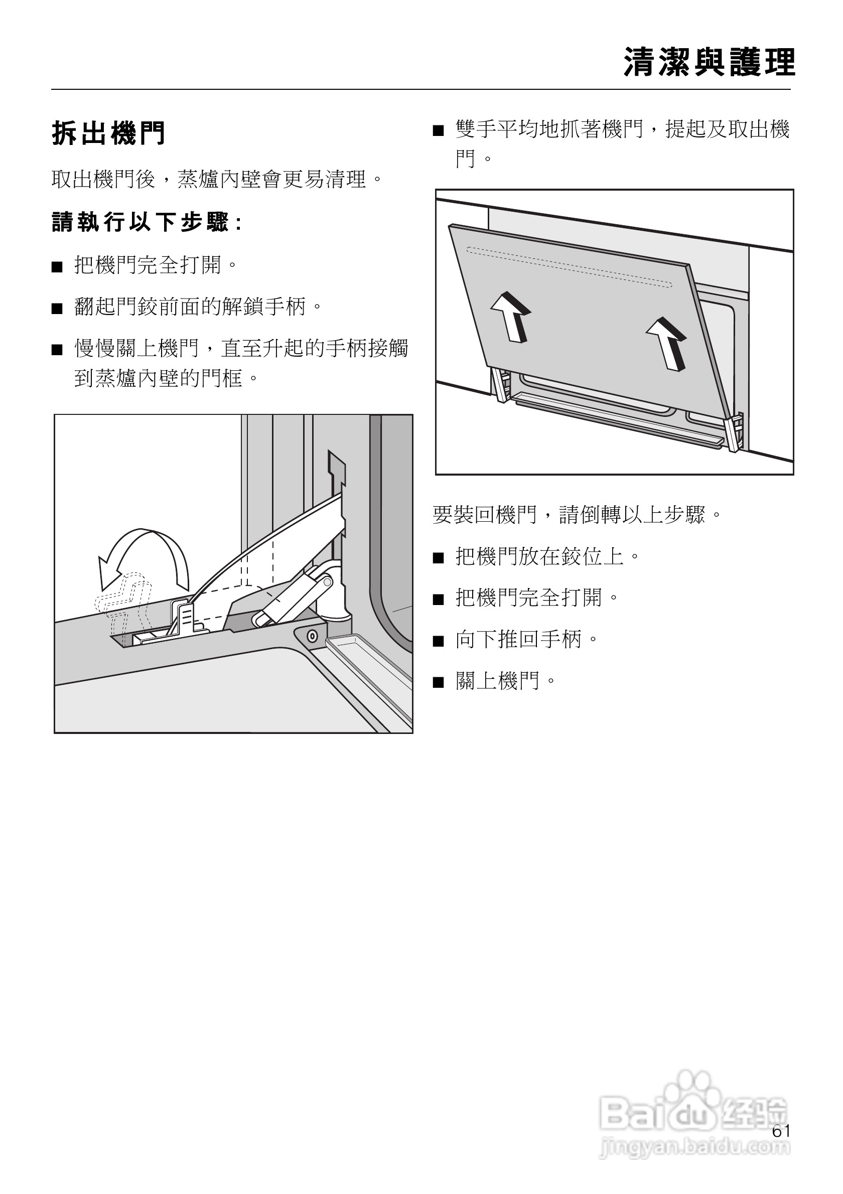 美诺Miele崁入式蒸炉DG4060使用说明书:[7]