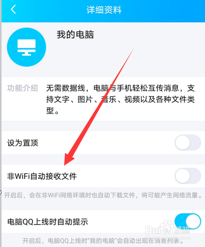 手机qq非wifi自动接收文件在哪开启关闭
