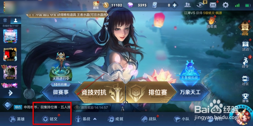 王者荣耀如何给英雄配置一套铭文？