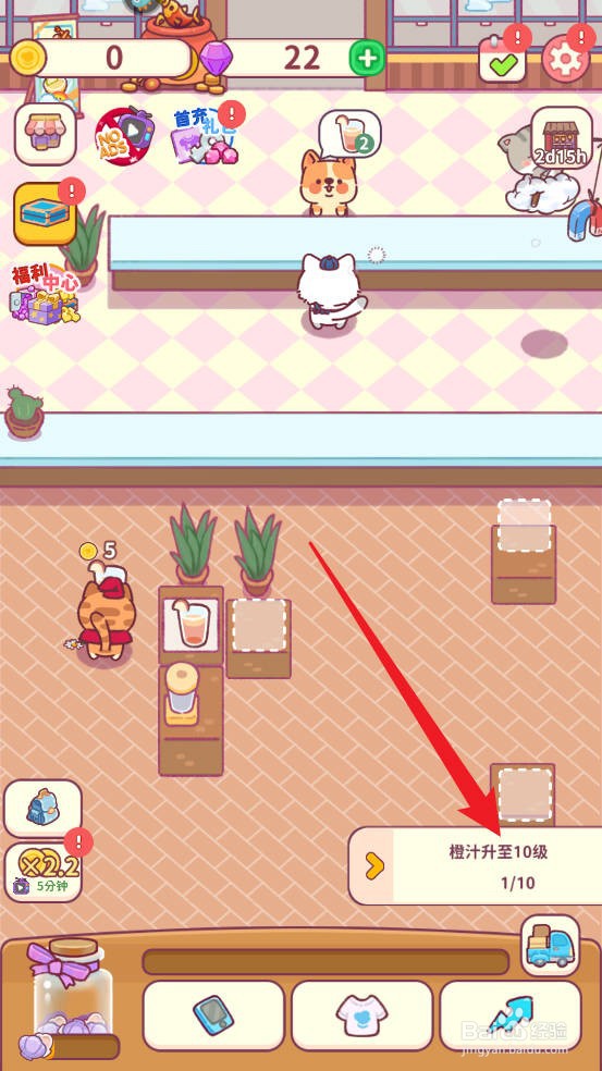 食物归类者如何将橙汁升至10级