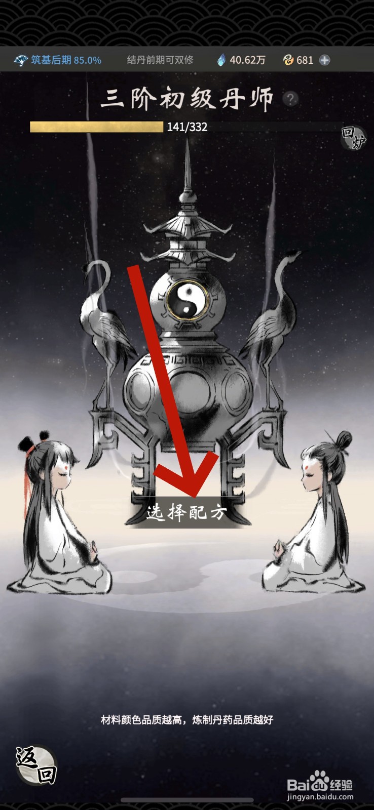 一念逍遥怎么炼丹