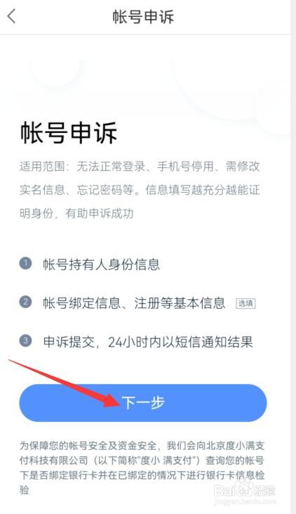 度小视无法正常登录等异常时如何进行账号申诉