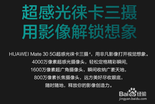 华为手机mate30介绍?