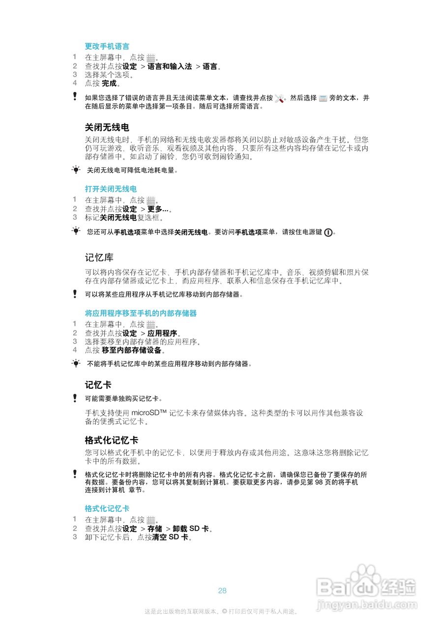 索尼(爱立信) Xperia TX LT29i手机说明书:[3]