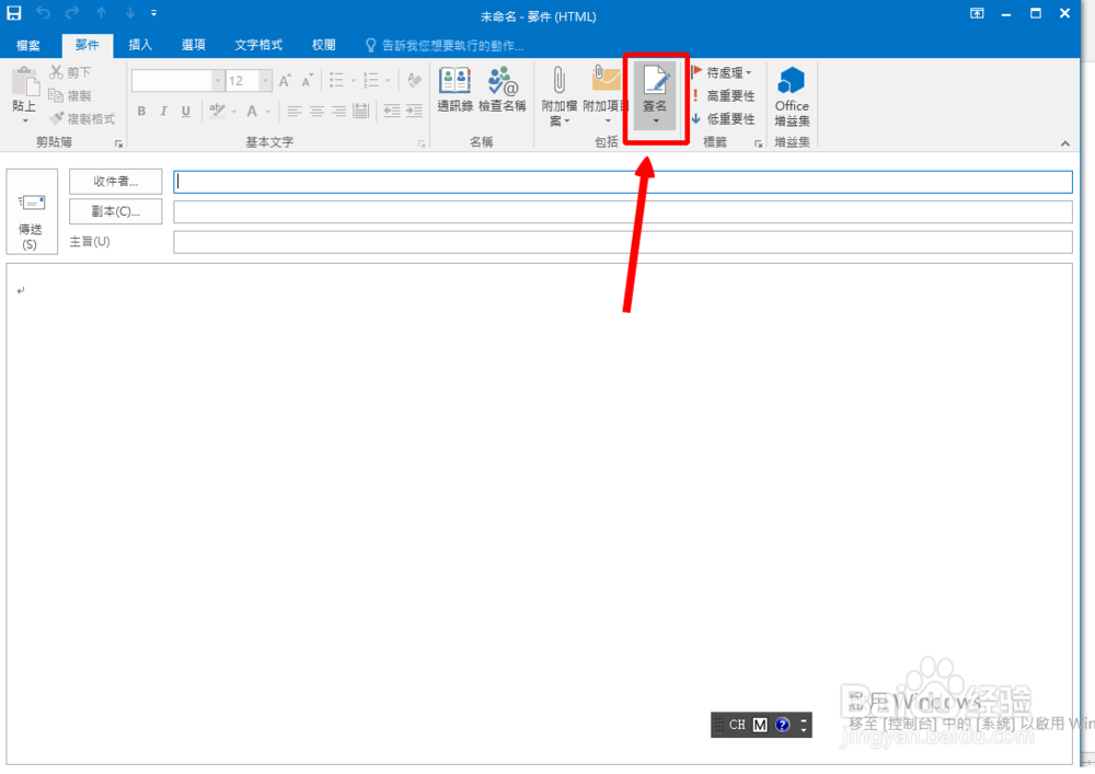 Outlook2016设置邮件签名