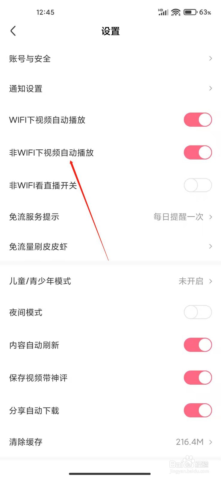 皮皮虾app怎么打开流量自动播放视频？