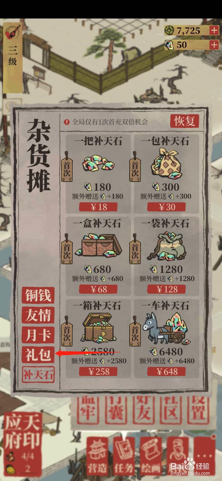 江南白景图怎么购买成长礼包