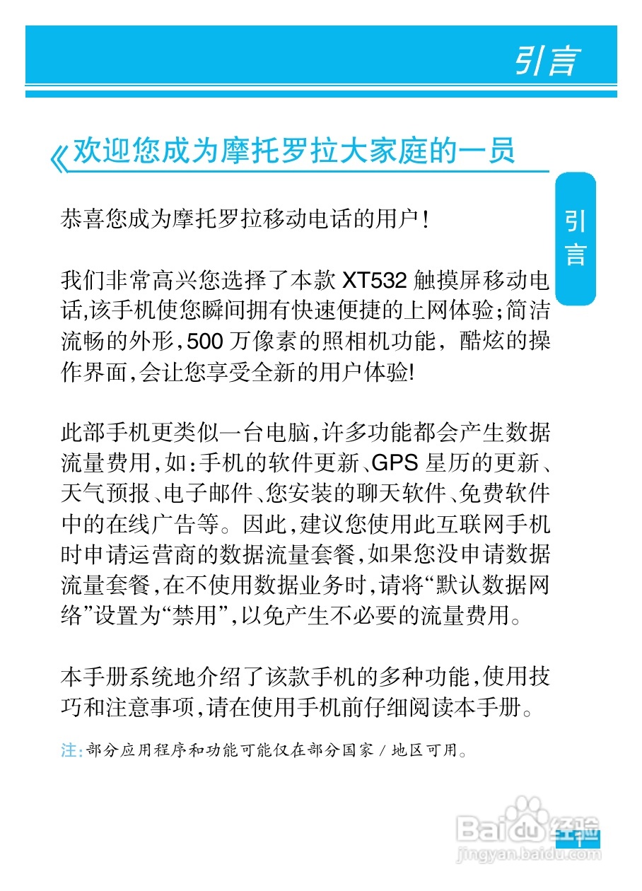 摩托罗拉XT532手机使用说明书:[1]