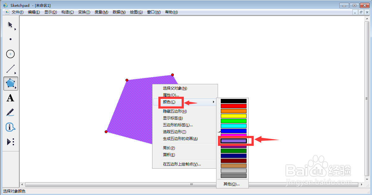 如何创建带标签的紫色五边形