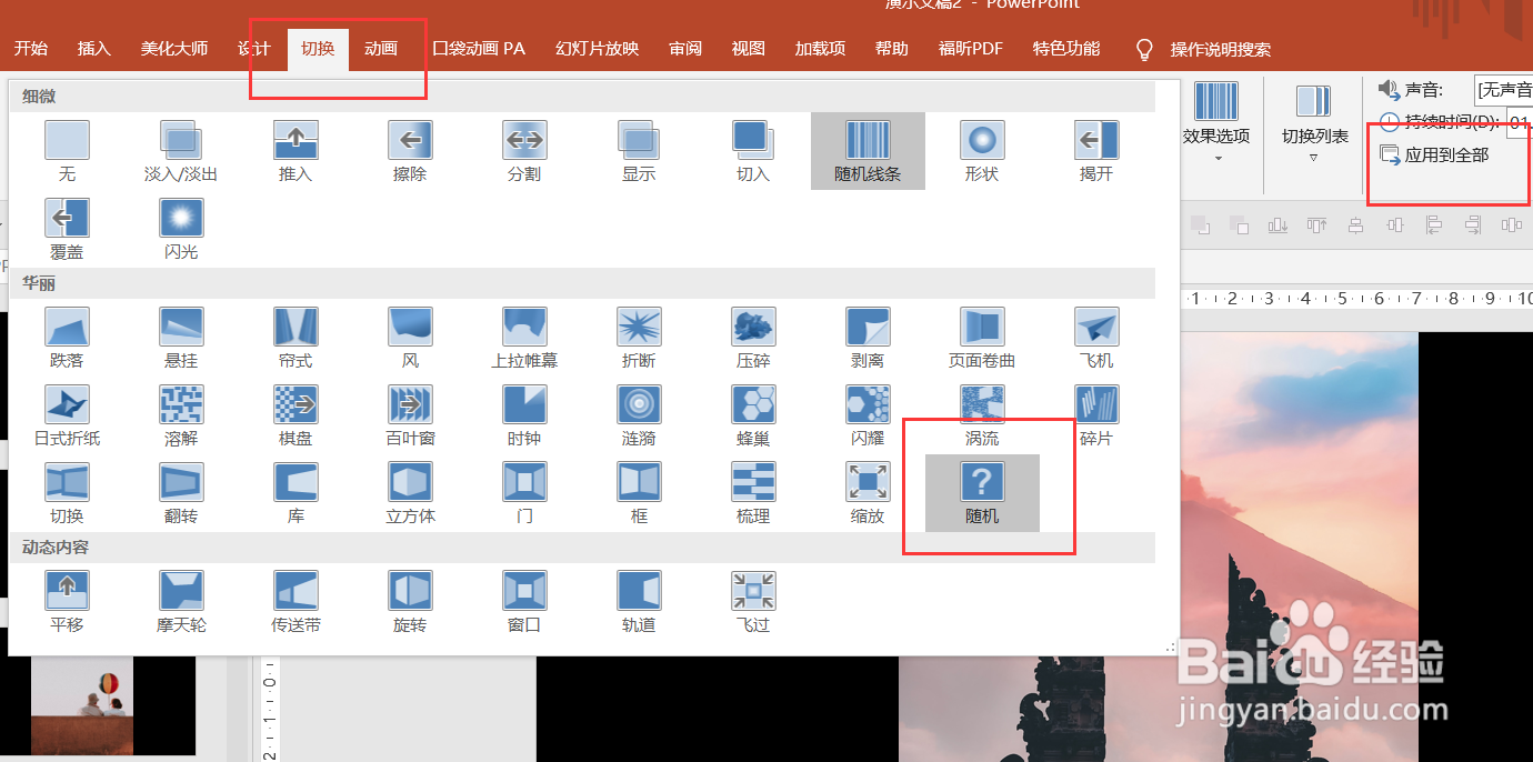 PPT中如何制作视频相册？